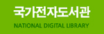 국가전자도서관 배너
