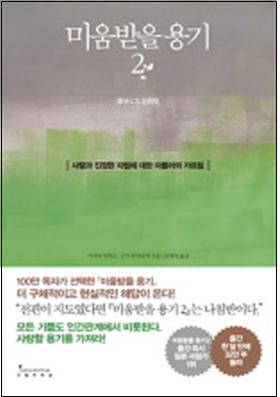 미움 받을 용기 2