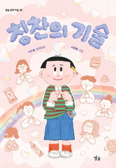 칭찬의 기술 표지