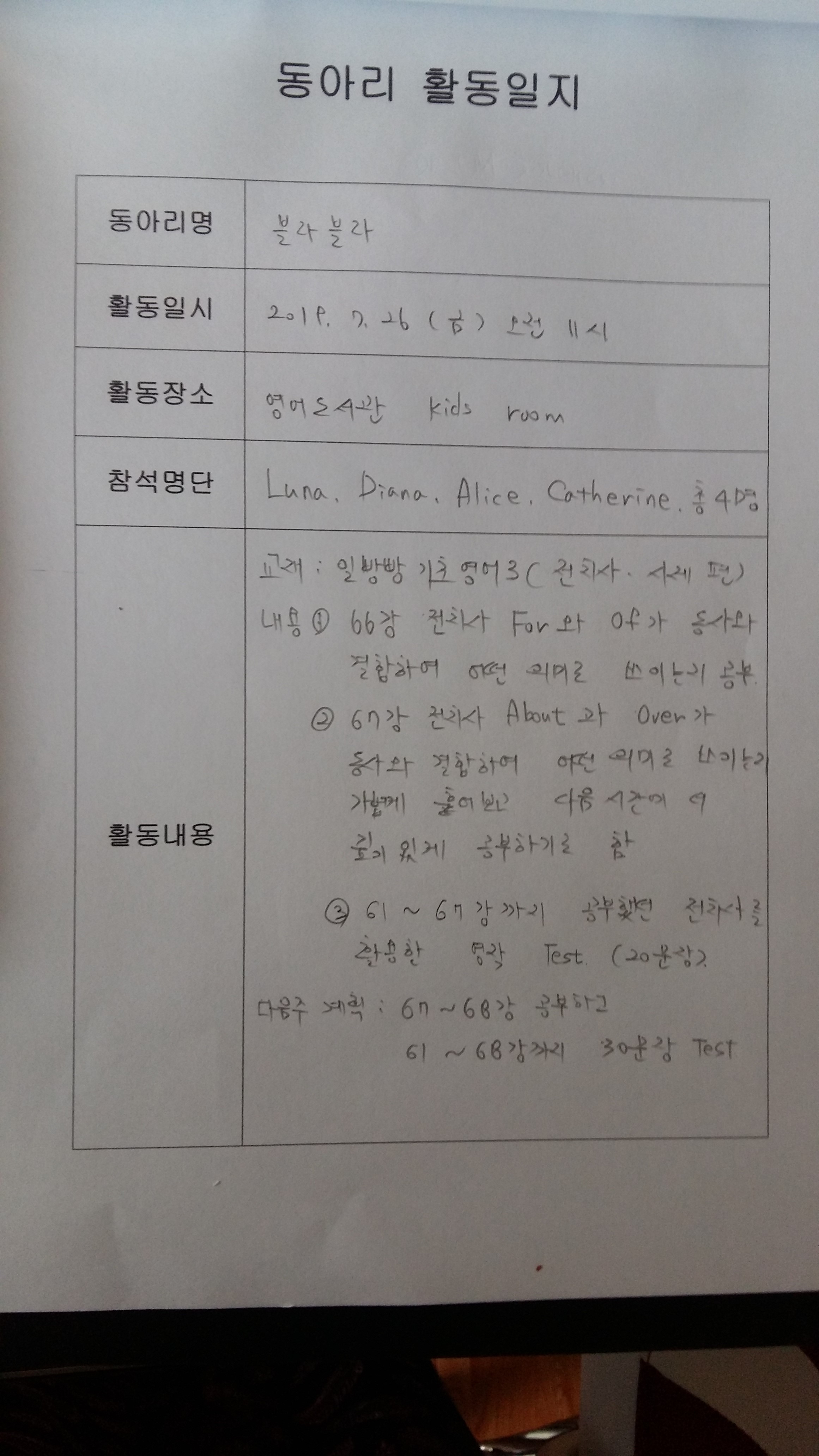 동아리 활동일지