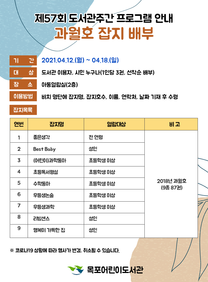 목포어린이도서관 과월호 잡지 배부 안내