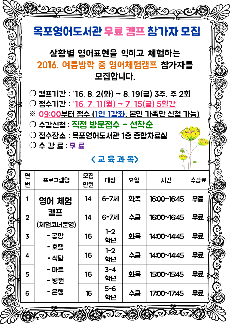 목포영어도서관 무료 캠프참가자 모집 