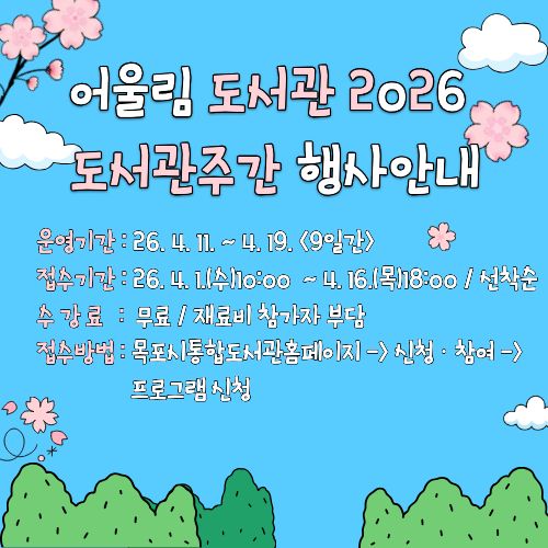 제목:2026 도서관주간 행사알림 / 내용: 