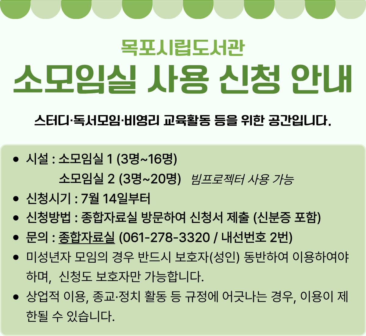 제목:소모임실 사용신청 안내 / 내용: 
