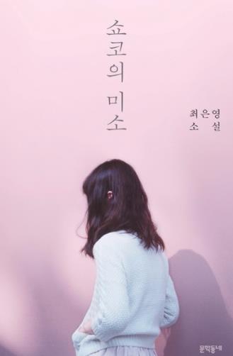 쇼코의 미소