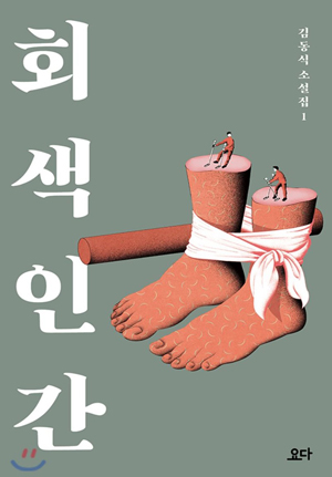 회색인간