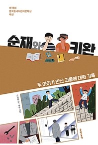 순재와 키완