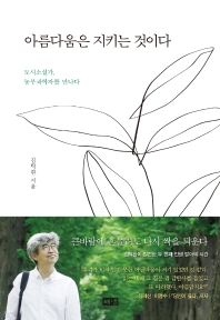 아름아움은 지키는 것이다