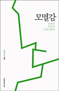 모멸감