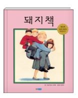 돼지책
